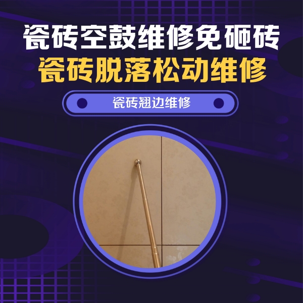 贡山瓷砖空鼓维修公司分享瓷砖胶的施工厚度对瓷砖空鼓有哪些影响