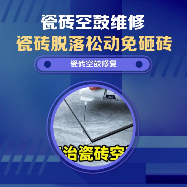 贡山瓷砖空鼓维修公司分享卫生间瓷砖翘边维修的方法